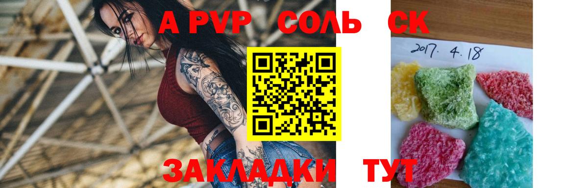 A PVP  Вход с VPN  Альфа ПВП кристаллы  A-PVP кристаллы  Курчатов  А ПВП крисы CK 