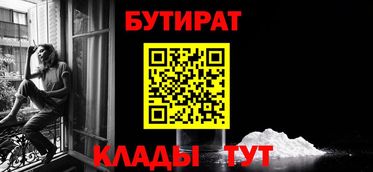 БУТИРАТ буратино Курчатов
