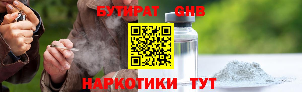 Бутират бутик  Вход с VPN  Курчатов 