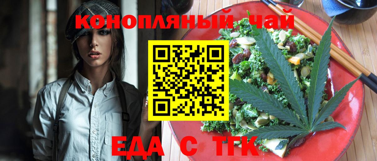 Курчатов  Печенье с ТГК конопля  Вход с VPN 