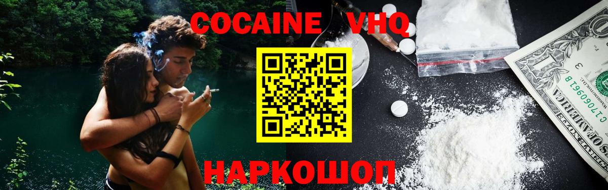 Cocaine VHQ Курчатов