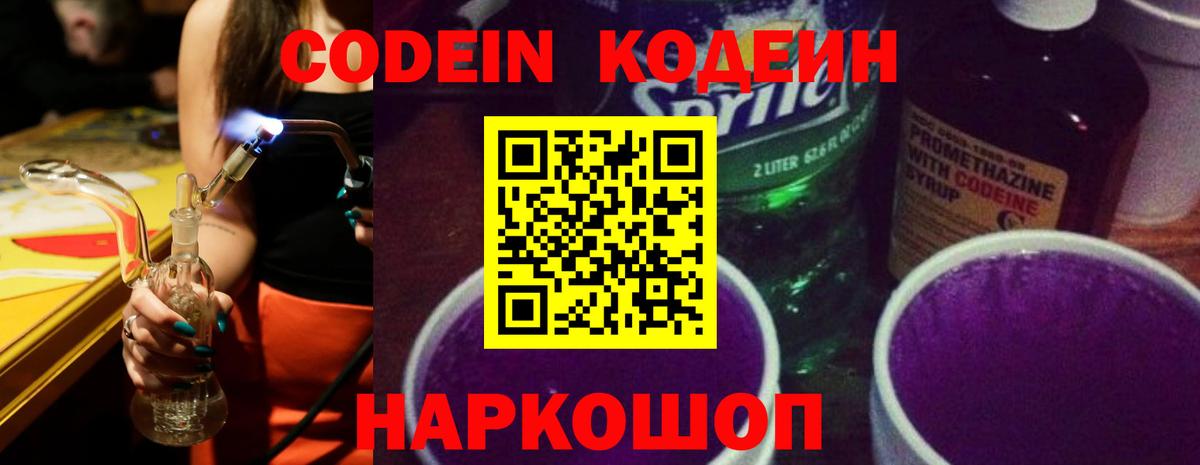 Кодеиновый сироп Lean Purple Drank  Вход с VPN  что такое наркотик  Курчатов 