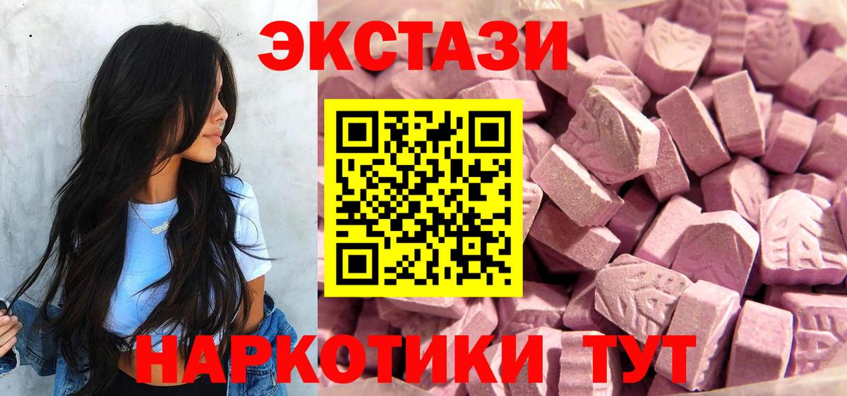 Экстази 300 mg Курчатов