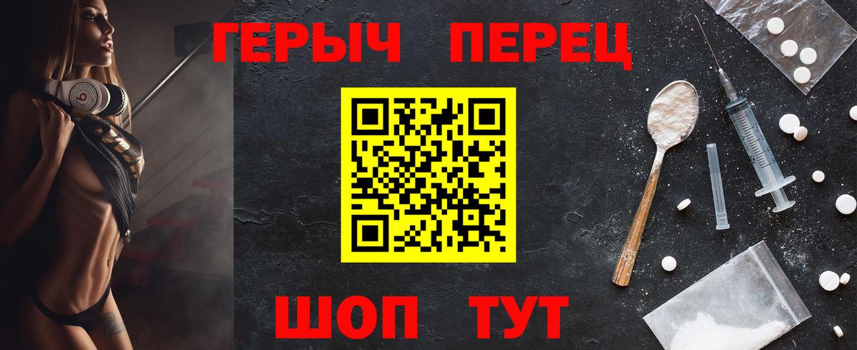 ГЕРОИН герыч Курчатов