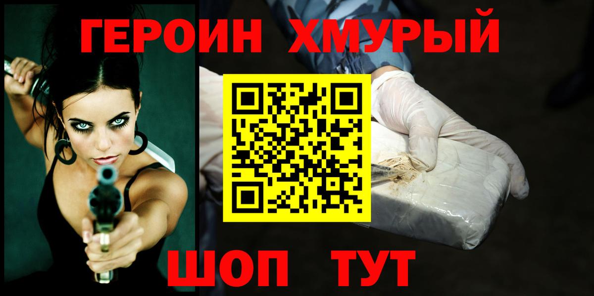 ГЕРОИН  ГЕРОИН герыч  Вход с VPN  Курчатов 