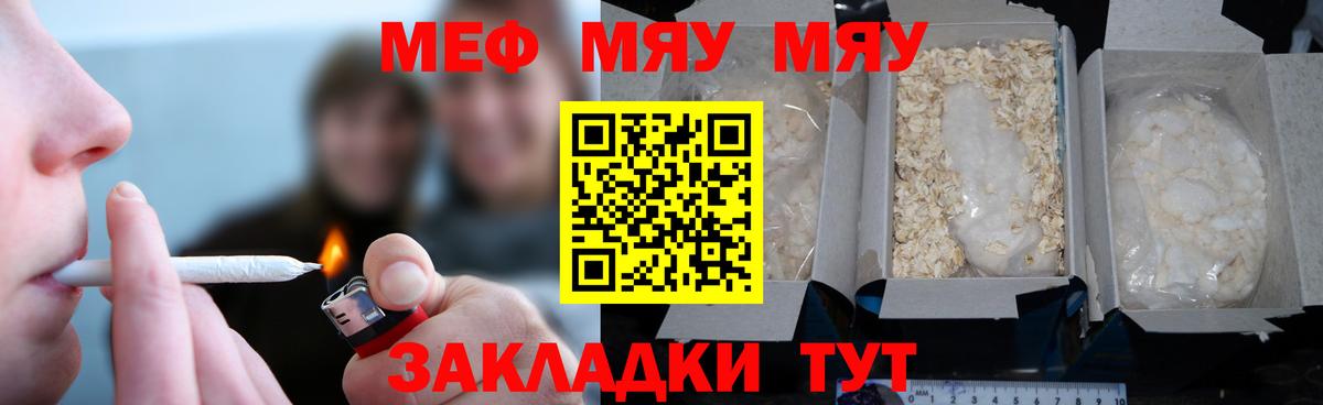МЕФ кристаллы  МЕФ  Курчатов  МЯУ-МЯУ  Мефедрон кристаллы  Вход с VPN 