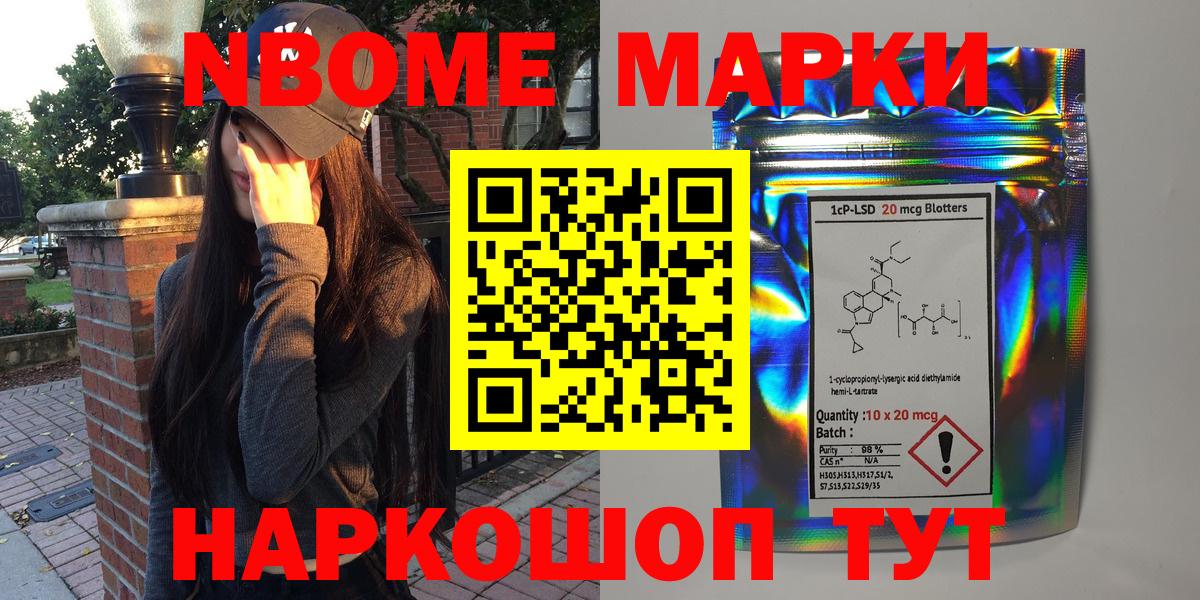 Курчатов  Марки 25I-NBOMe 1,8мг  Вход с VPN 